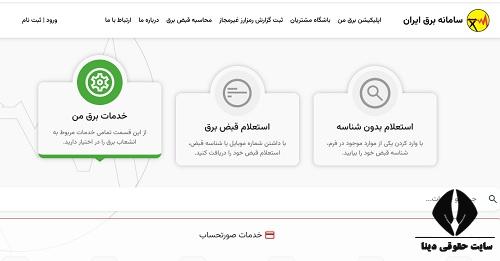 جدول قطعی برق شیراز امروز